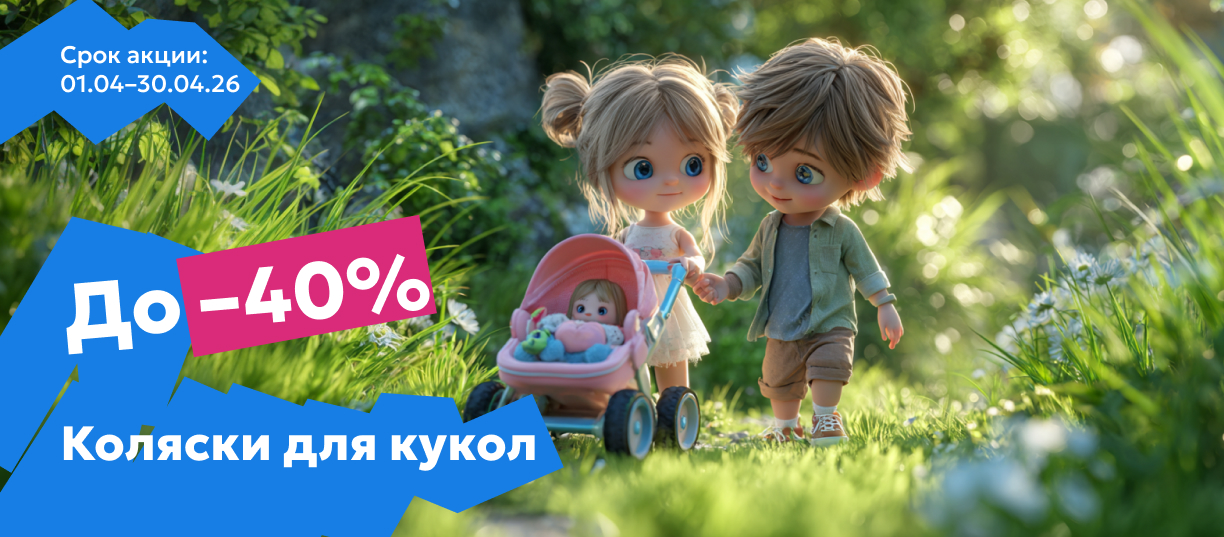 кукольные коляски